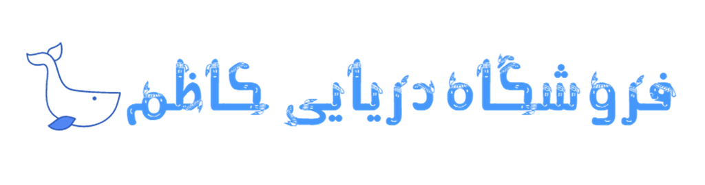 فروشگاه دریایی کاظم|لوازم بادی و دریایی